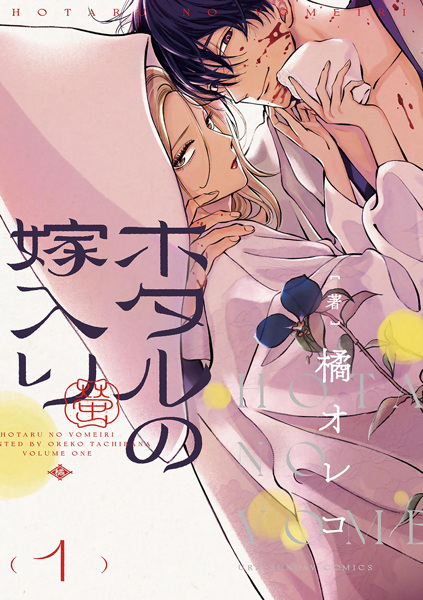 Firefly Wedding cover