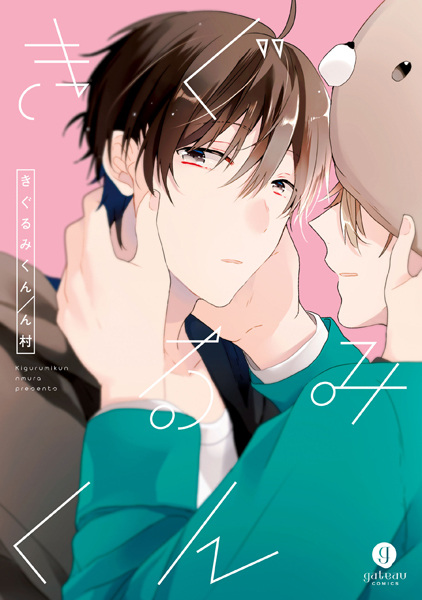 Kigurumi-kun cover