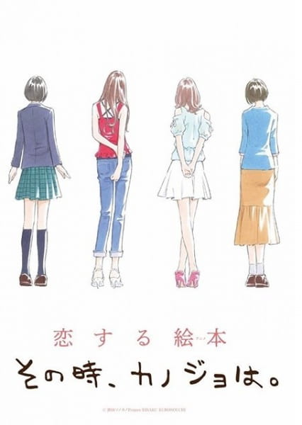 Sono Toki, Kanojo wa. poster
