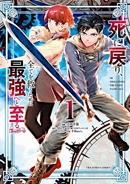 Shinimodori, Subete wo Sukuu Tame ni Saikyou e to Itaru @comic cover