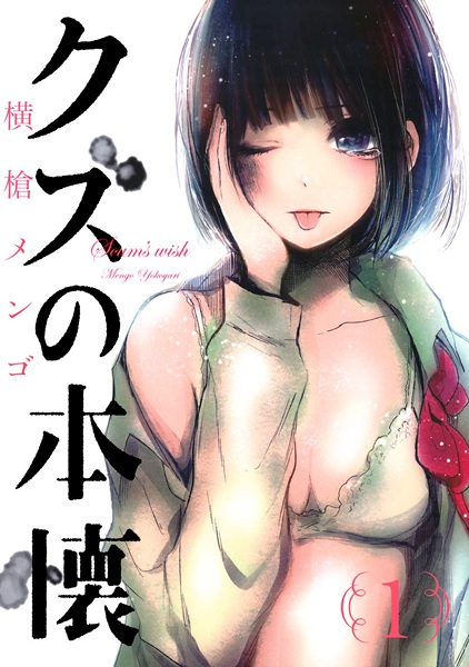Kuzu no Honkai cover