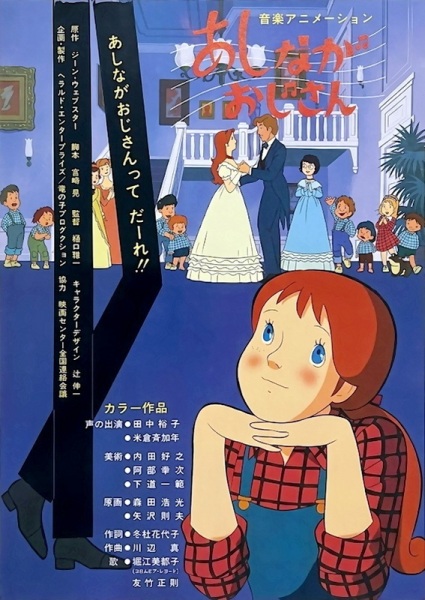 Daddy Long-Legs poster