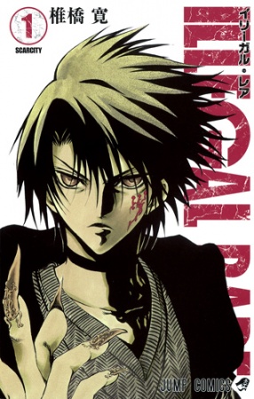 Illegal Rare cover