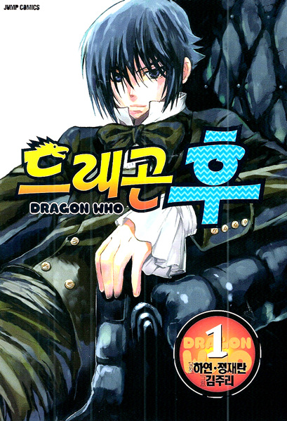 Dragon Who cover