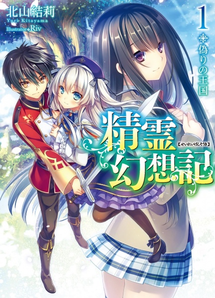 Seirei Gensouki cover