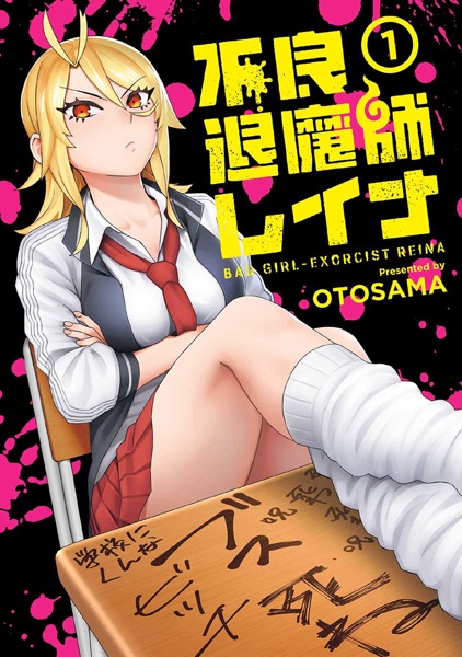 Furyou Taimashi Reina cover