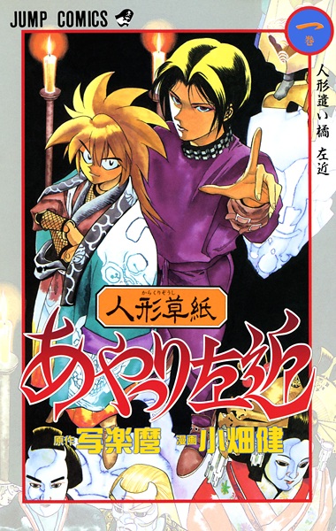 Karakurizoushi Ayatsuri Sakon cover