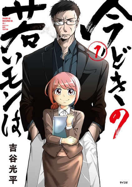 Imadoki no Wakai Mon wa cover