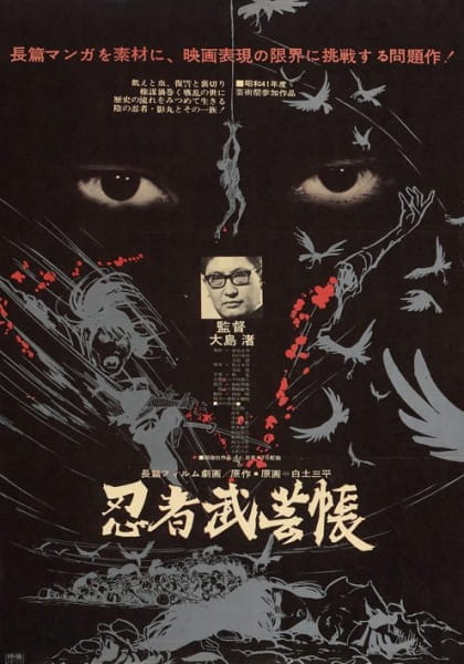 Ninja Bugei-chou poster