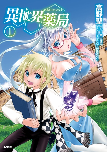 Parallel World Pharmacy cover