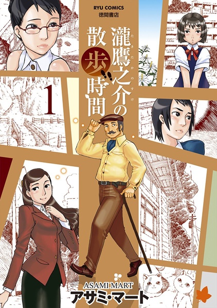 Taki Takanosuke no Sanpo Jikan cover