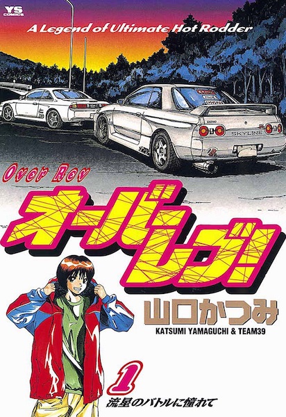 Over Rev! cover