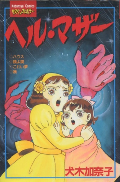 Hell Mother cover