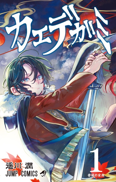 Kaedegami cover