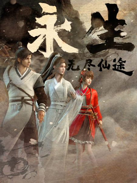 Immortality poster