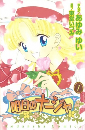 Ashita no Nadja cover