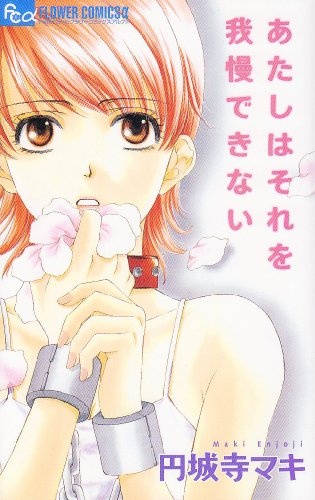Atashi wa Sore wo Gaman Dekinai cover