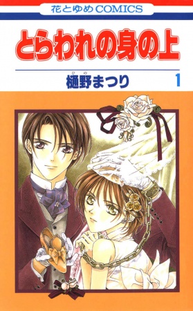 Toraware no Minoue cover