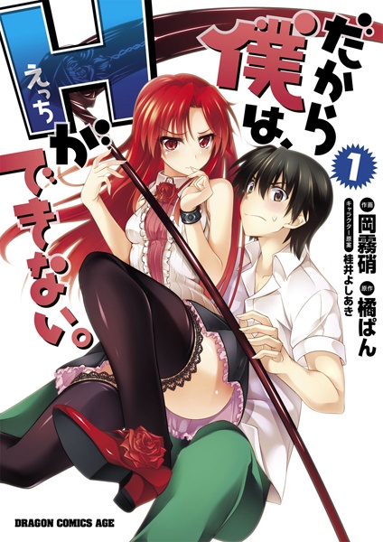 Dakara Boku wa, H ga Dekinai. cover