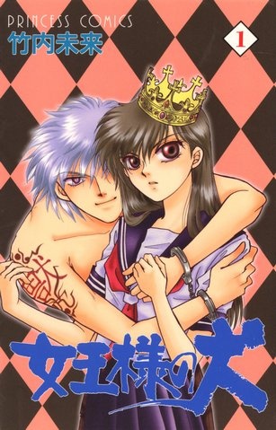 Joou-sama no Inu cover