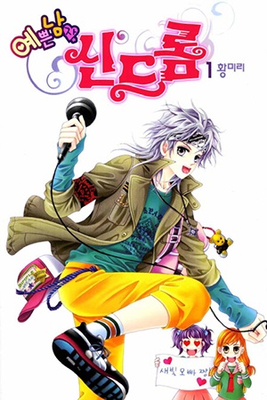 Nice Guy Syndrome cover