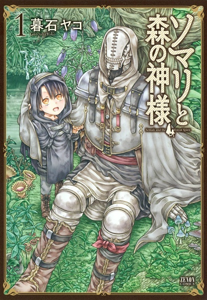 Somali to Mori no Kamisama cover