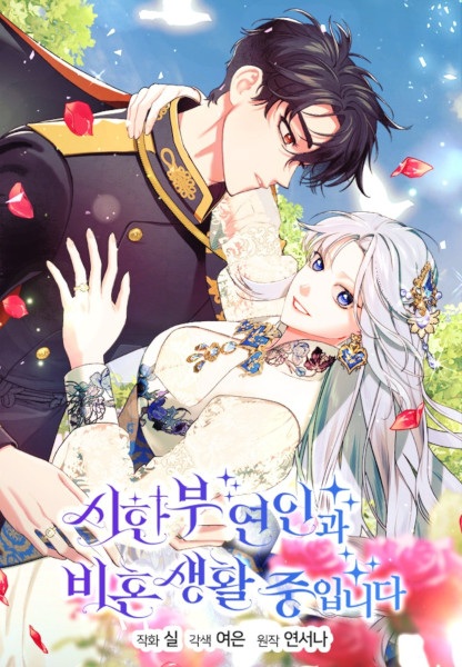 Living Unmarried With My Time Bound Lover cover