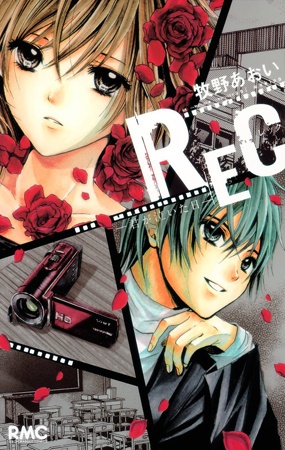 Rec: Kimi ga Naita Hi cover