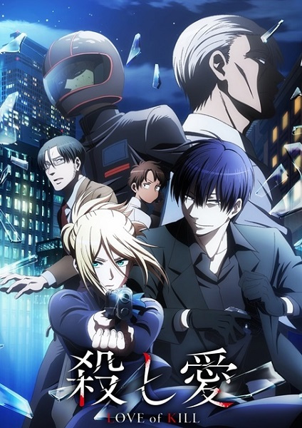 Koroshi Ai poster