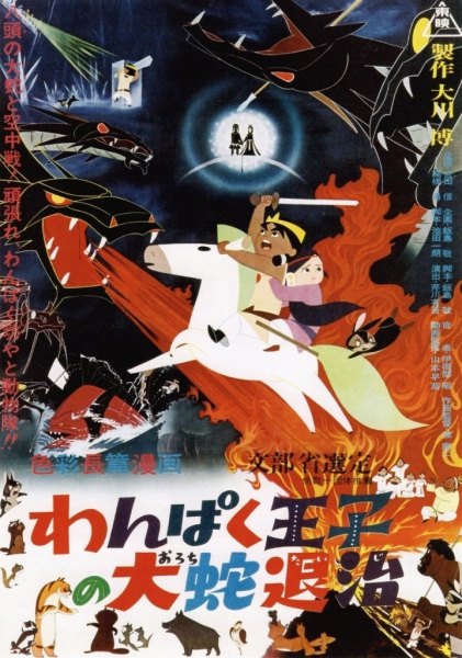 Wanpaku Ouji no Orochi Taiji poster