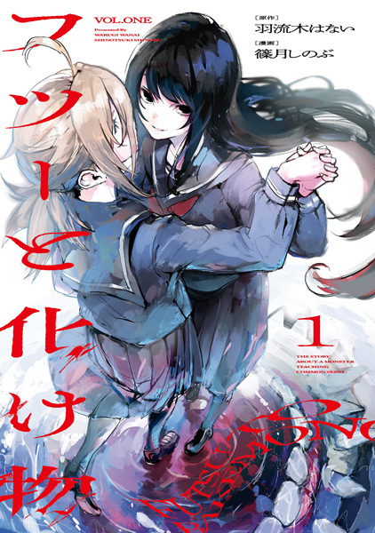 Futsuu to Bakemono cover