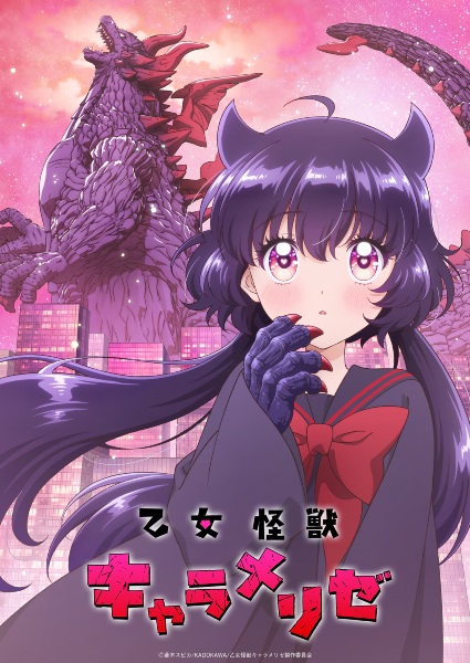 Kaiju Girl Caramelise poster