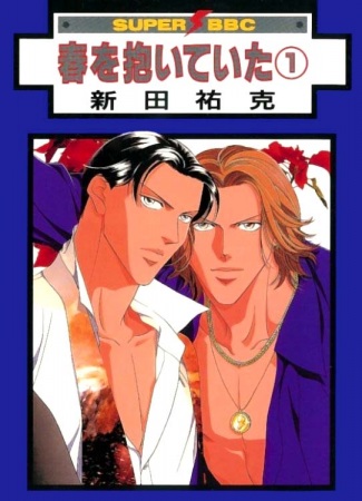 Haru wo Daiteita cover