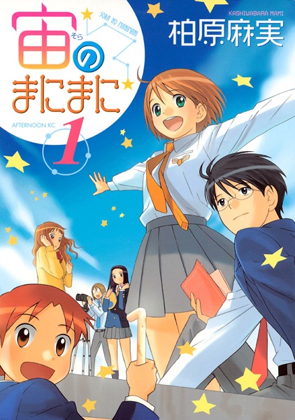 Sora no Manimani cover