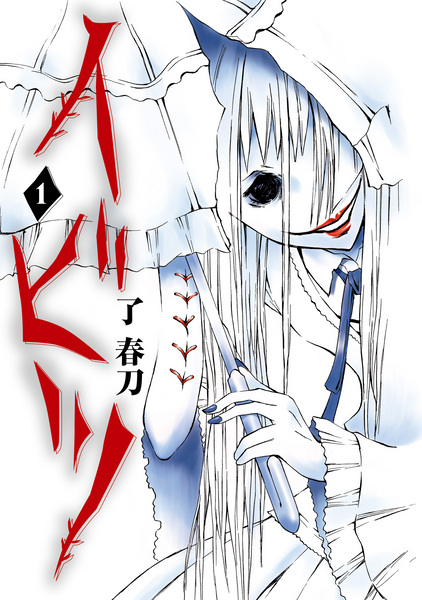 Ibitsu cover