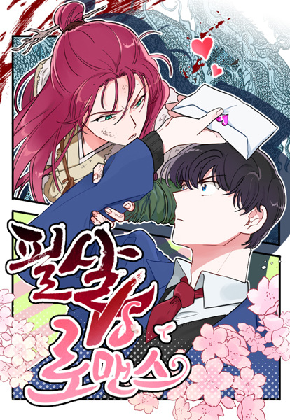 Lethal Romance cover