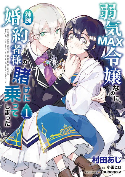 Yowaki Max Reijou nanoni, Ratsuwan Konyakusha-sama no Kake ni Notte Shimatta cover