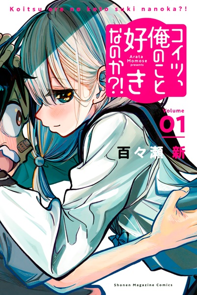 Koitsu, Ore no Koto Suki nano ka?! cover