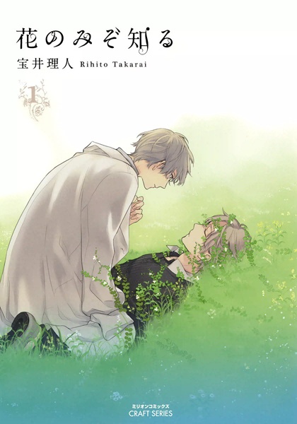 Hana nomi zo Shiru cover