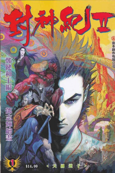 Feng Shen Ji II cover