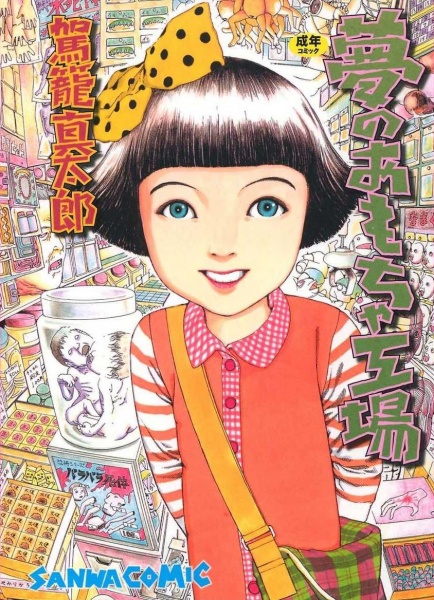 Yume no Omocha Koujou cover
