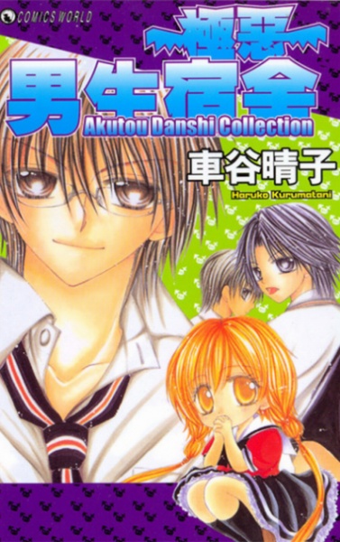 Akutou Danshi Collection cover