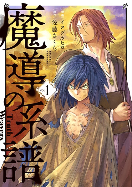 Madou no Keifu cover