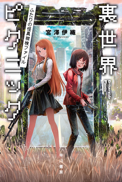 Otherside Picnic cover