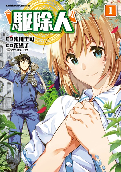 Kujonin cover