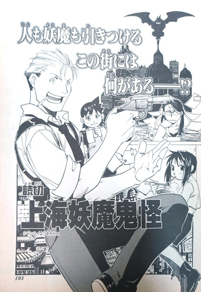 Shanghai Youma Kikai cover