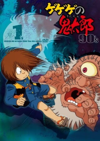 Gegege no Kitarou (1996) poster