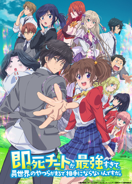 Sokushi Cheat ga Saikyou sugite, Isekai no Yatsura ga Marude Aite ni Naranai n desu ga. poster