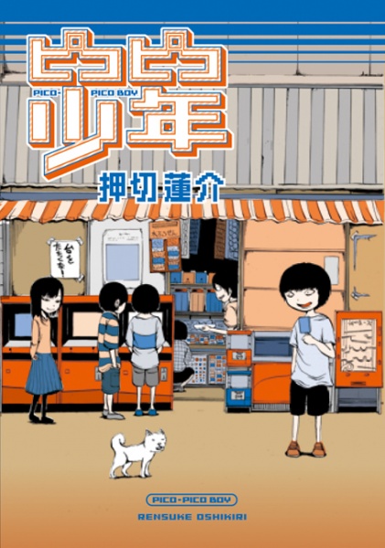 Pico-Pico Shounen cover