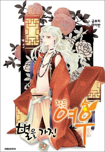 The Tiny Fox with the Star cover
